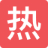 热点